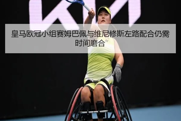 huang-ma-ou-guan-xiao-zu-sai-mu-ba-pei-yu-wei-ni-xiu-si-zuo-lu-pei-he-reng-xu-shi-jian-mo-he-2-263.jpg